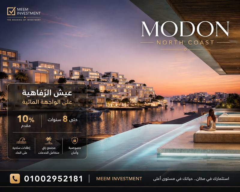 أسعار مدن الساحل الشمالي 2026