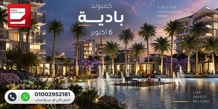 بادية بالم هيلز 6 اكتوبر