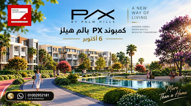 بي إكس بالم هيلز 6 أكتوبر
