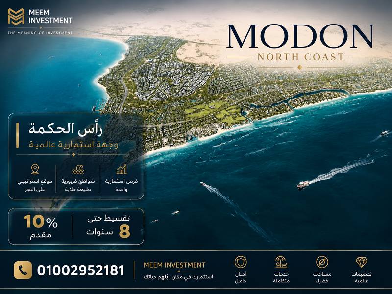 تصميم مشروع مدن الساحل الشمالي
