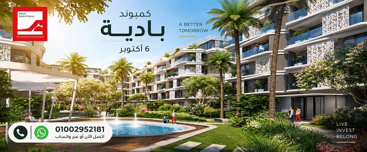 كمبوند بادية 6 أكتوبر