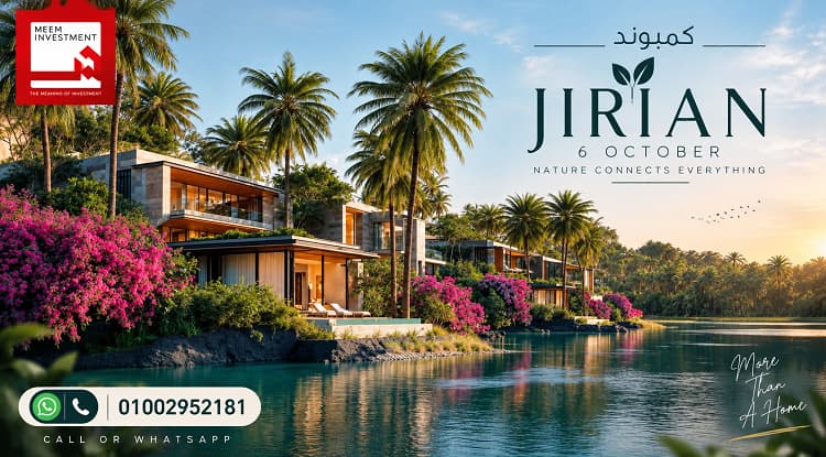 كمبوند جريان 6 أكتوبر