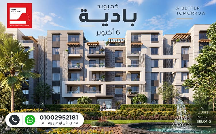 مشروع بادية 6 اكتوبر