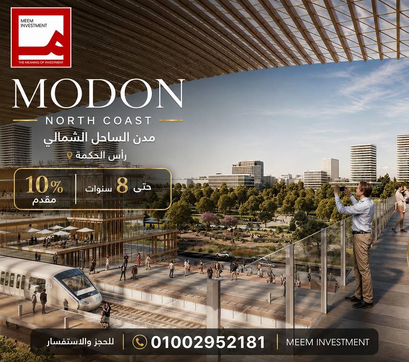 مشروع مدن الساحل الشمالي Modon North Coast