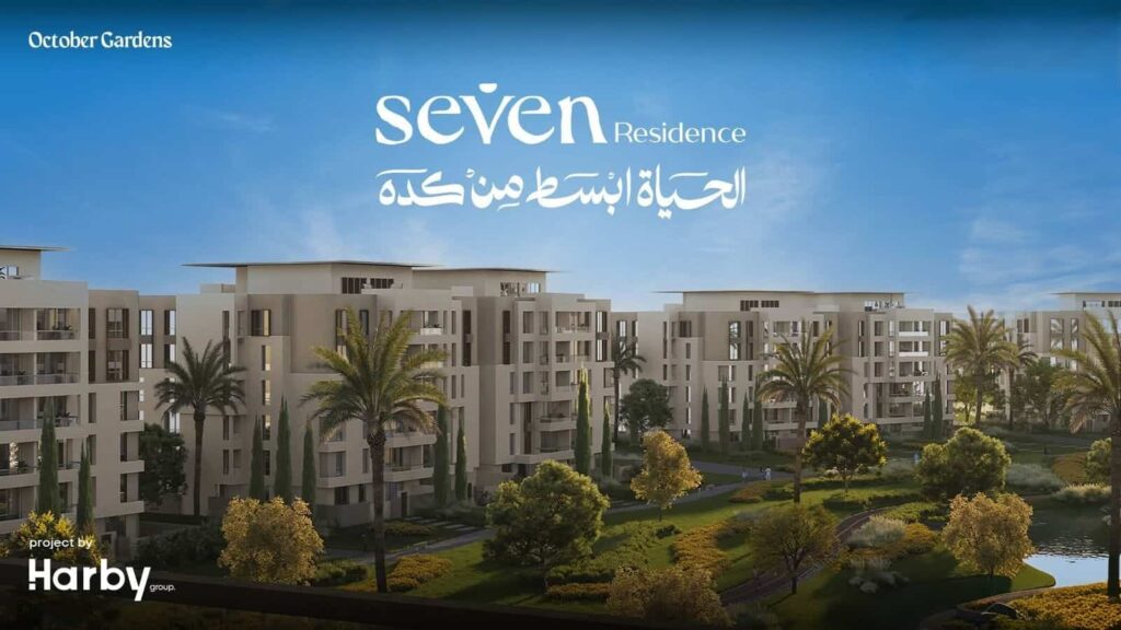 سيفين ريزيدنس 6 اكتوبر