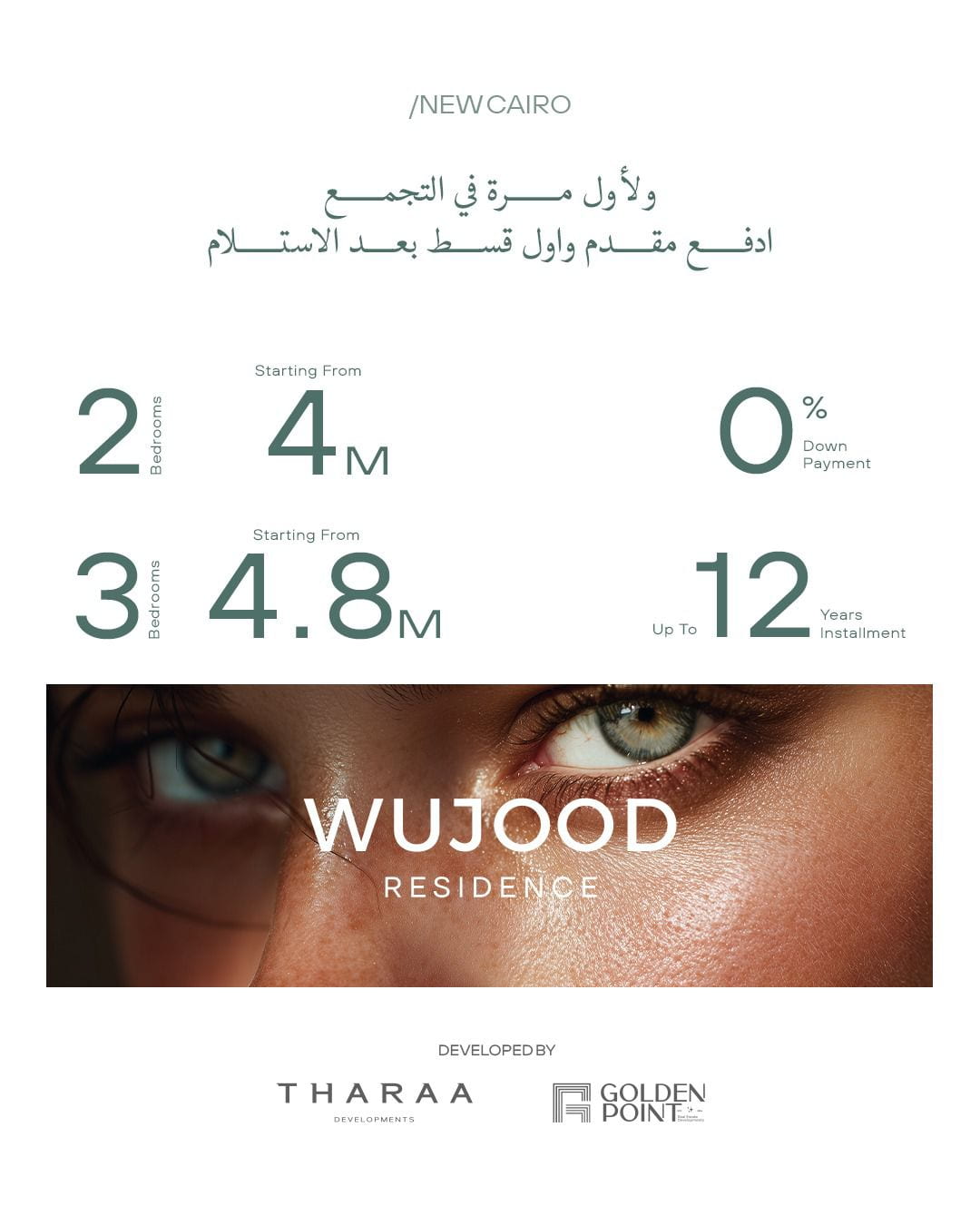 مشروع وجود ريزيدنس القاهرة الجديدة