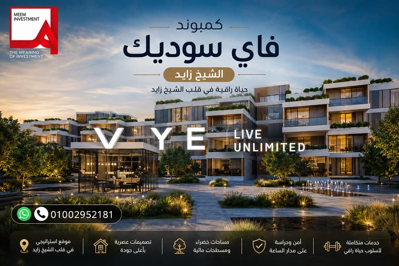 مشروع فاي سوديك الشيخ زايد