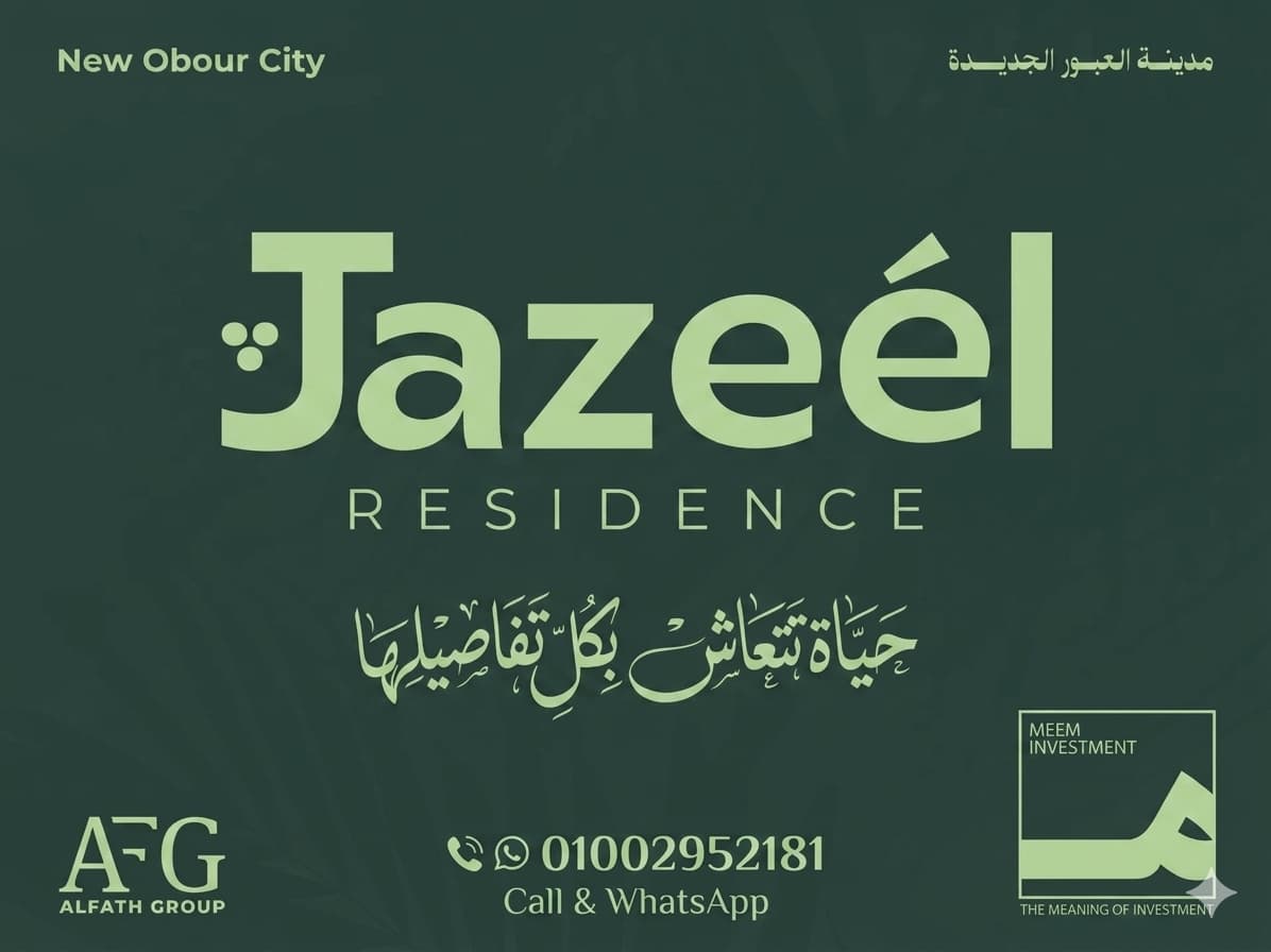 جازيل ريزيدنس العبور الجديدة