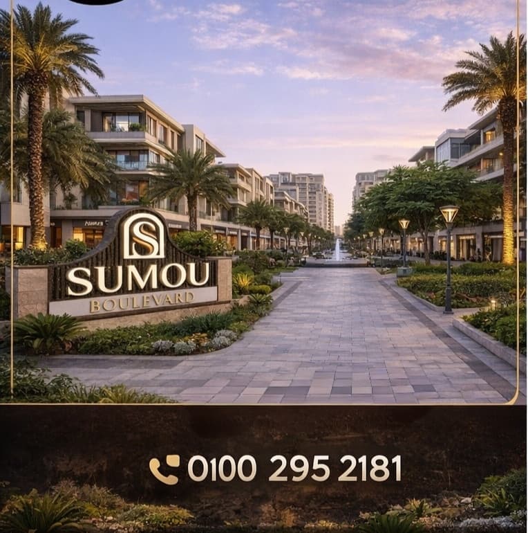 كمبوند سمو بوليفارد المستقبل سيتي