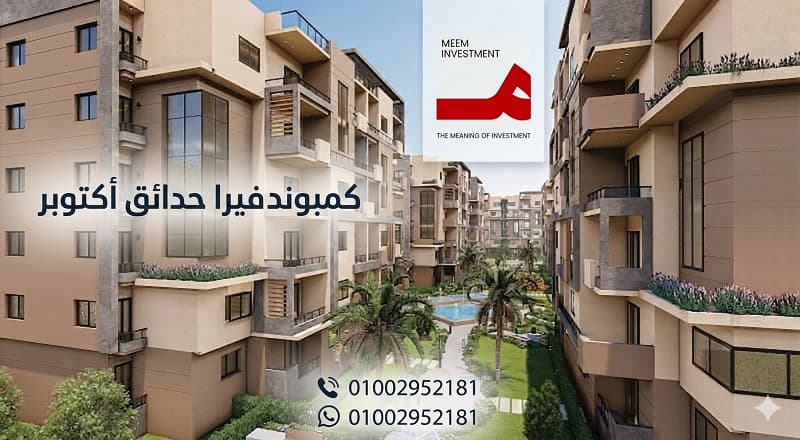 كمبوند فيرا