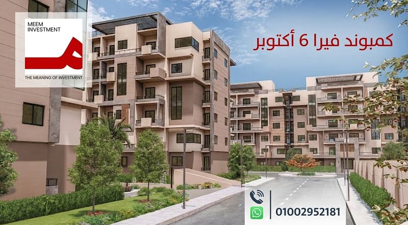 مشروع فيرا 6 اكتوبر