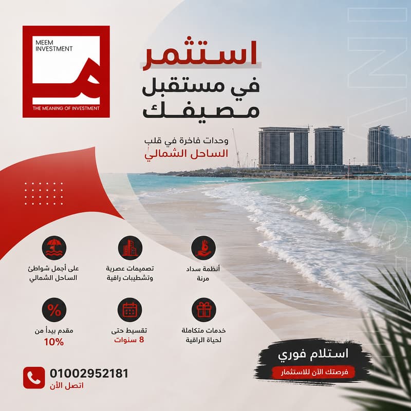 دايز الساحل الشمالي