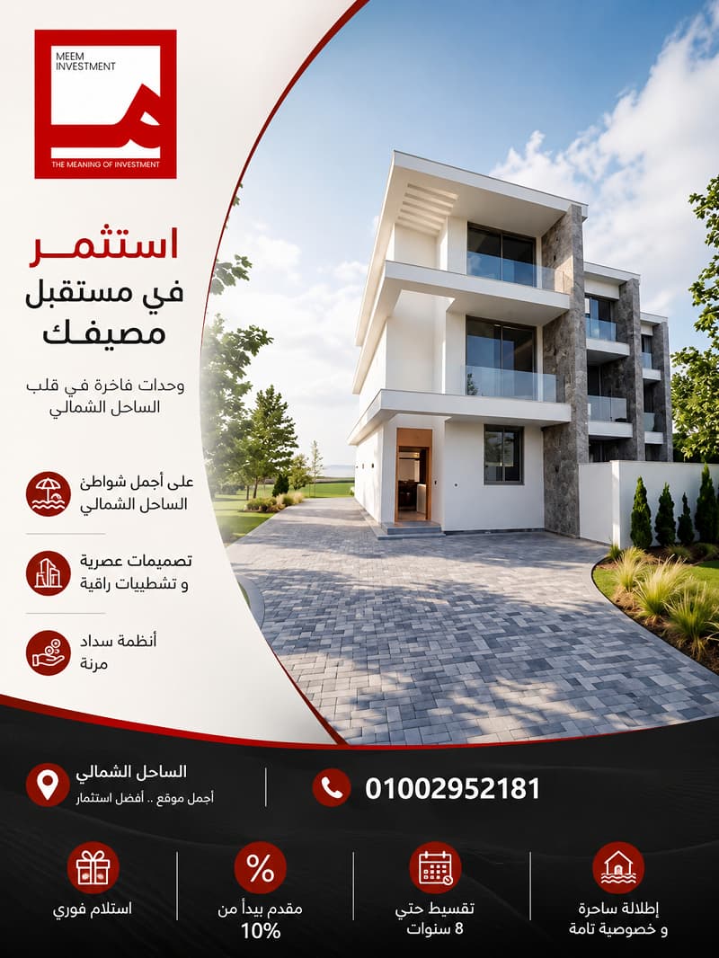 أسعار دايز الساحل الشماليأسعار دايز الساحل الشمالي