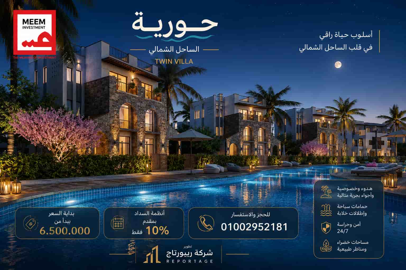 اسعار قرية حورية الساحل الشمالي 2026