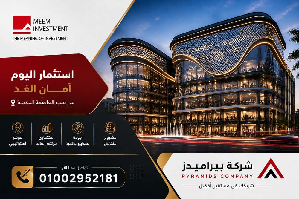 مول الشانزليزيه العاصمة الادارية