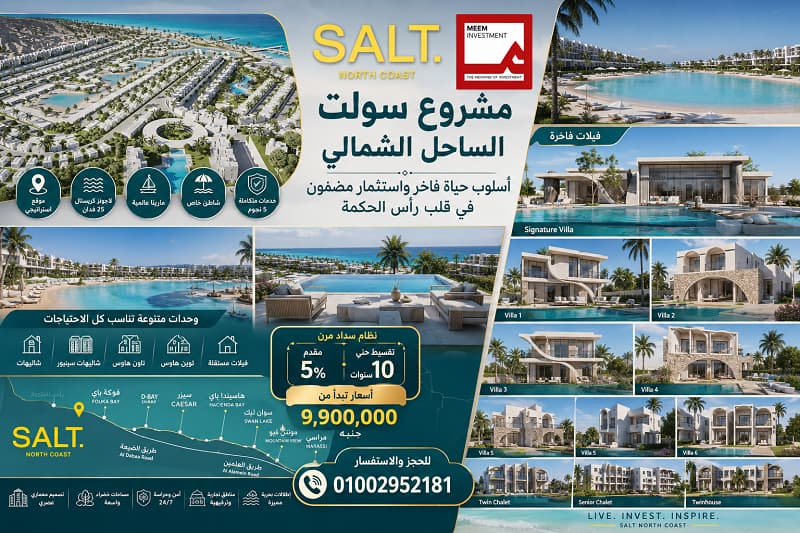 سولت الساحل الشمالي Salt North Coast