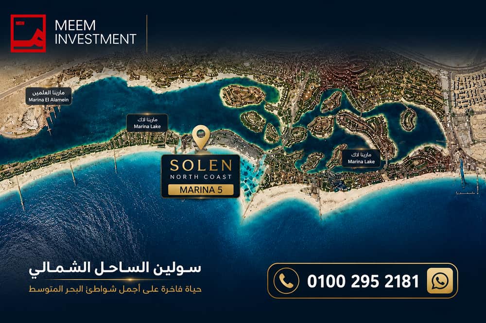 اسعار سولين الساحل الشمالى