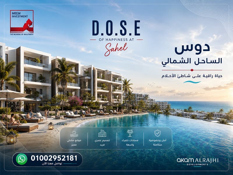 شاليهات للبيع في دوس رأس الحكمة