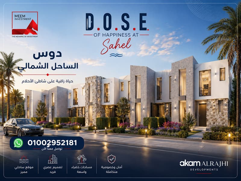 قرية دوس راس الحكمة