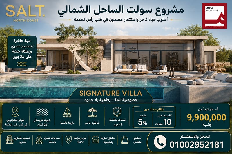 قرية سولت راس الحكمة