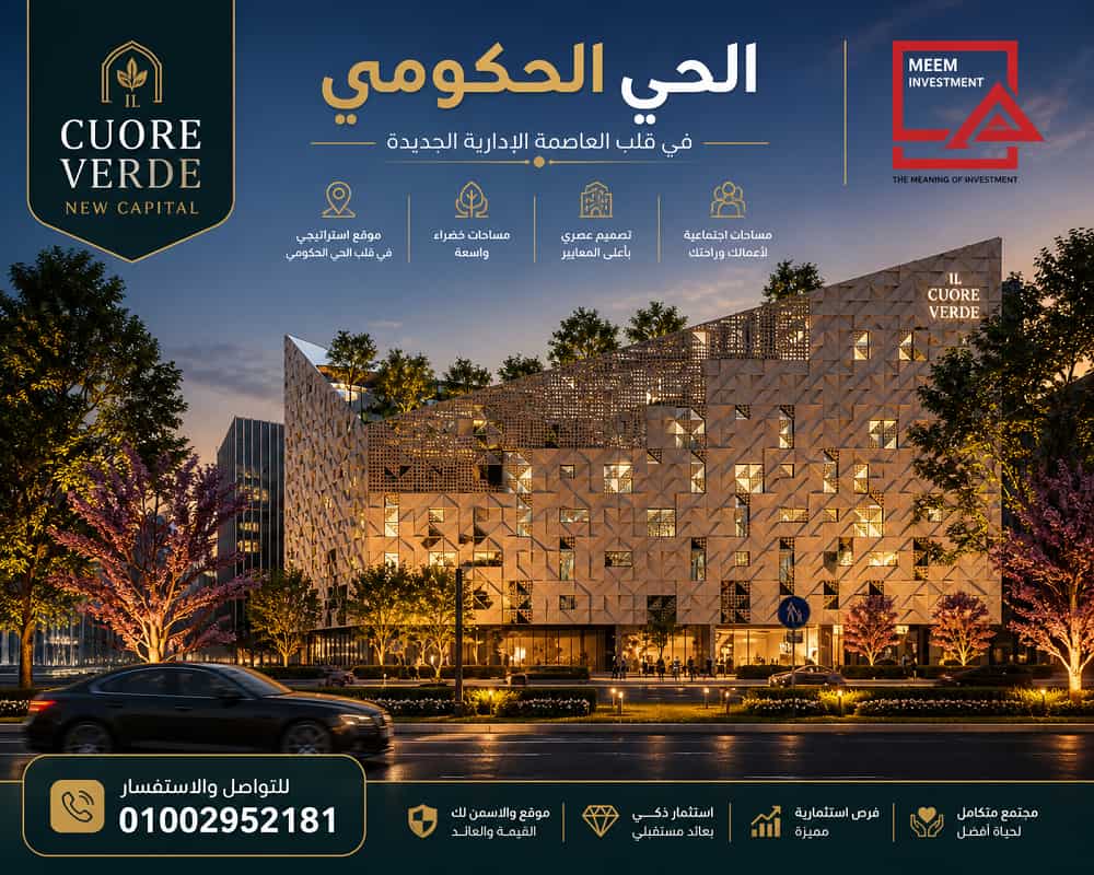 مشروع الكور جيالو العاصمة الادارية