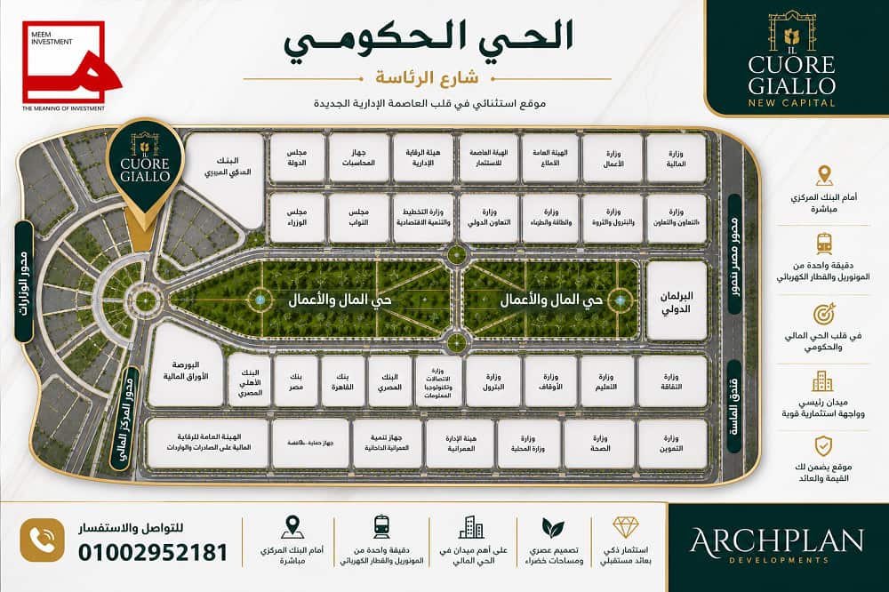 مشروع الكور جيالو العاصمة الادارية