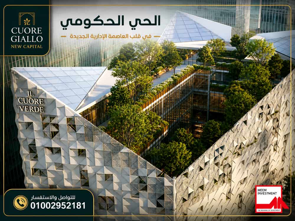 مشروع الكور جيالو العاصمة الادارية