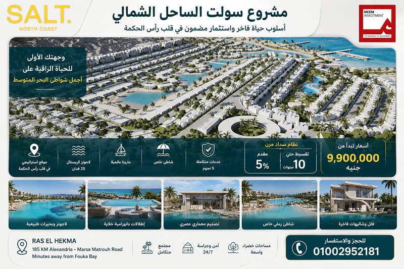 مشروع سولت الساحل الشمالي Salt North Coast