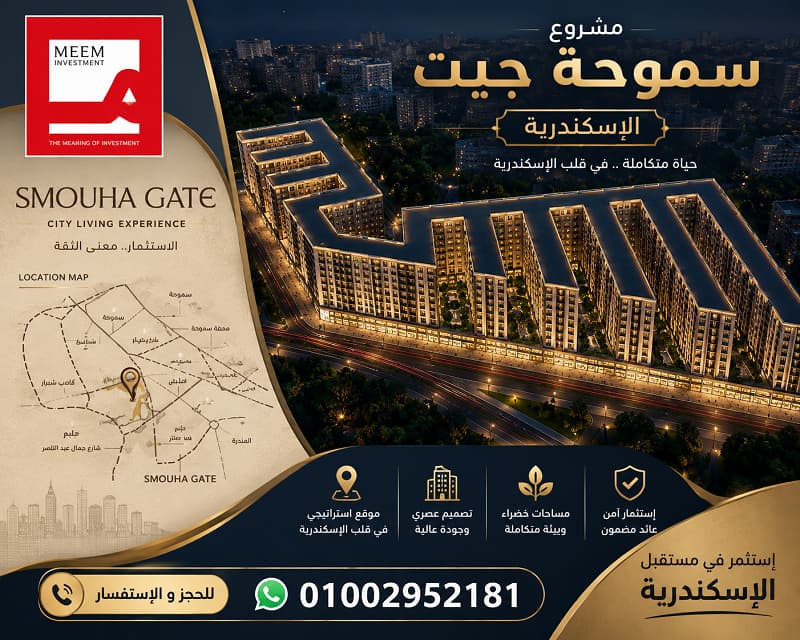 Smouha Gate Alexandria