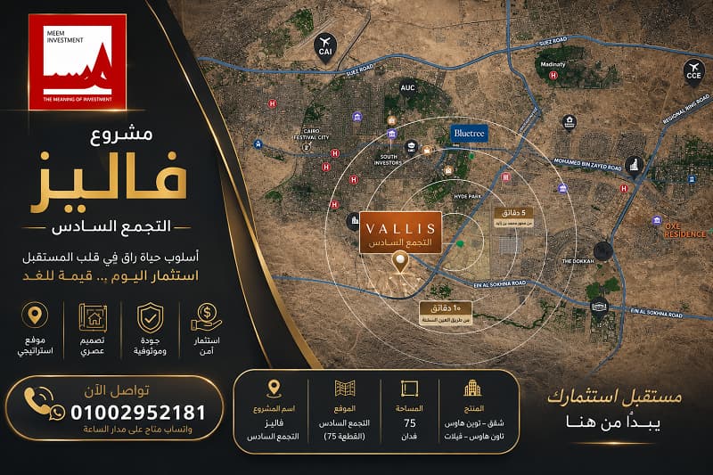 Compound Vallis New Cairo