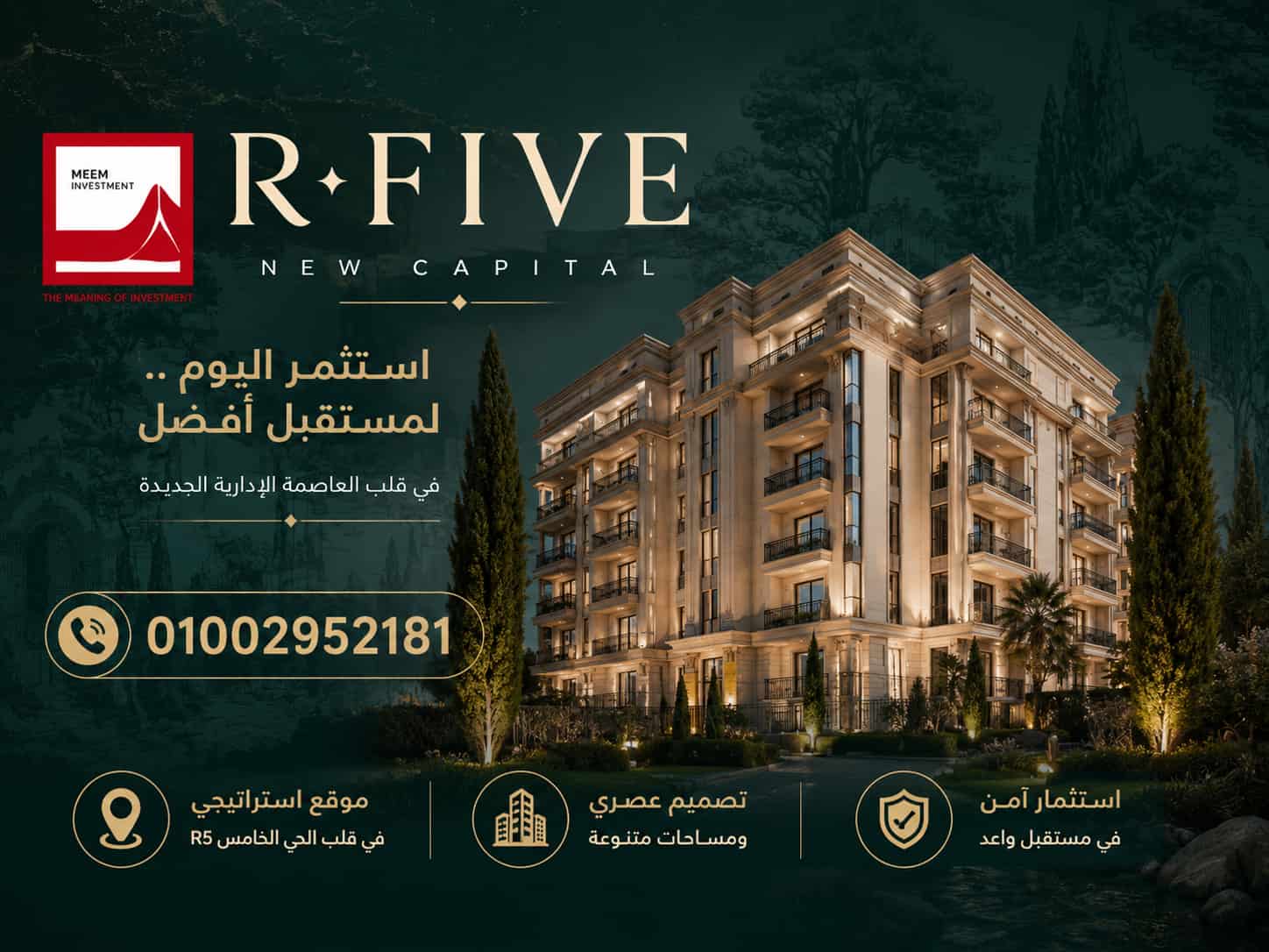 ار فايف العاصمة الادارية الجديدة