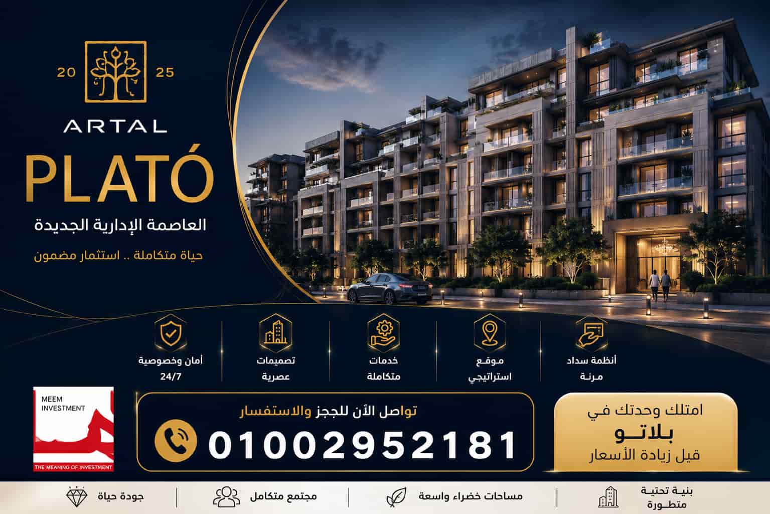 بلاتو العاصمة الادارية الجديدة