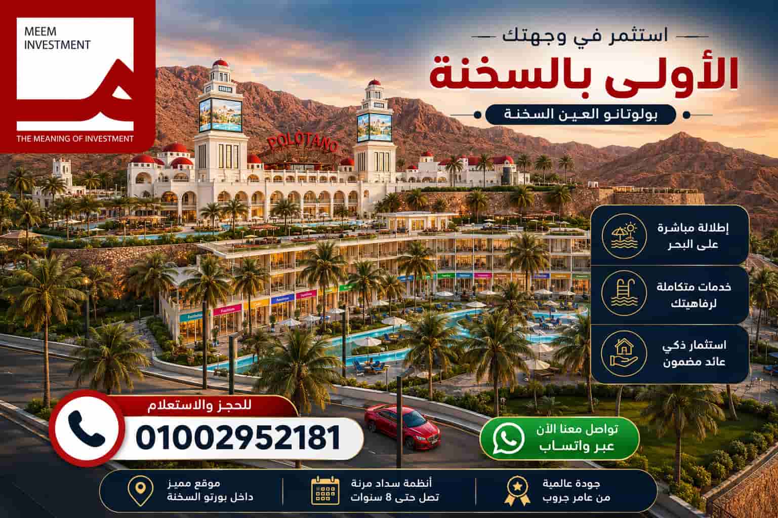 مشروع بولوتانو العين السخنة 