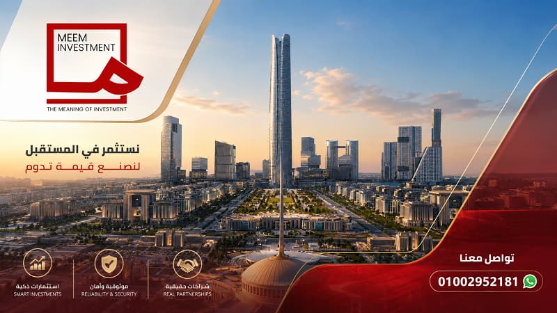 ريفر ديستريكت العاصمة الإدارية الجديدة