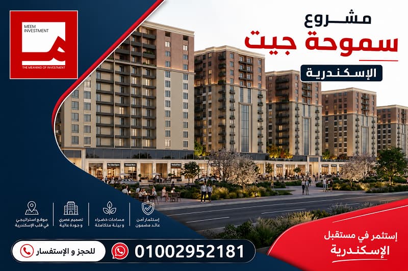 سموحة جيت الاسكندرية