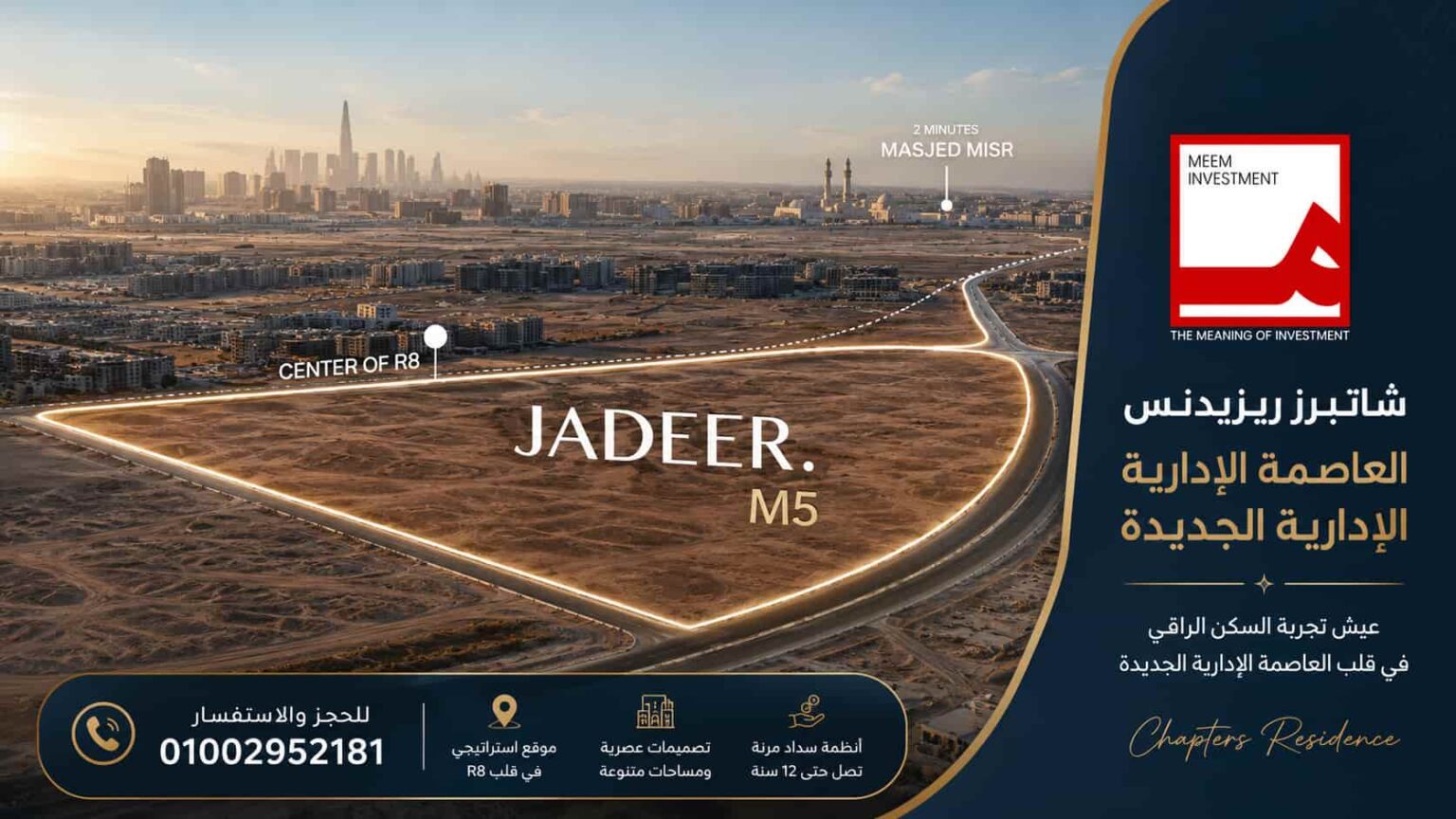 شابترز ريزيدنس العاصمة الادارية
