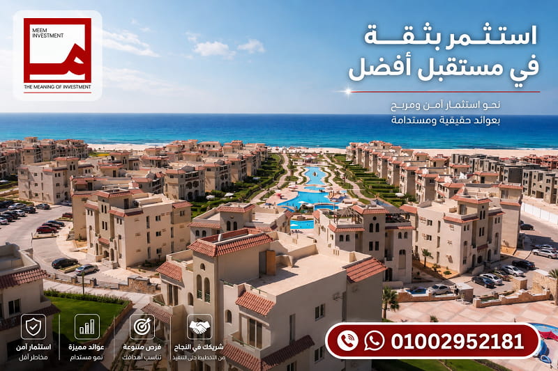 شاليه للبيع في لاسيرينا الساحل الشمالي