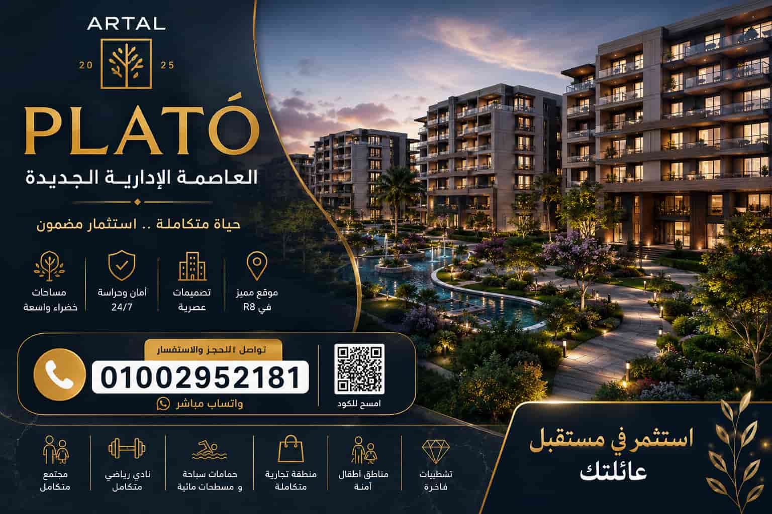 بلاتو العاصمة الادارية الجديدة