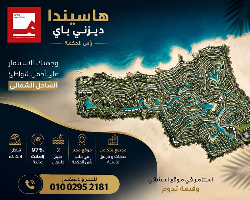 ماستر بلان مشروع هاسيندا ديزني باي رأس الحكمة