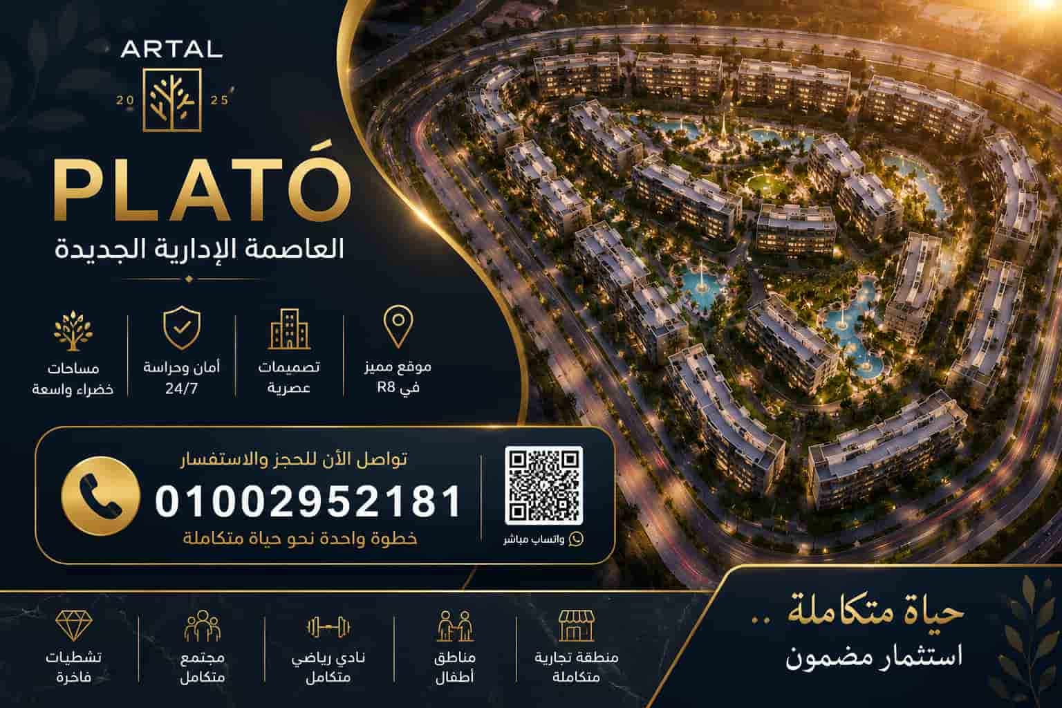 بلاتو العاصمة الادارية الجديدة