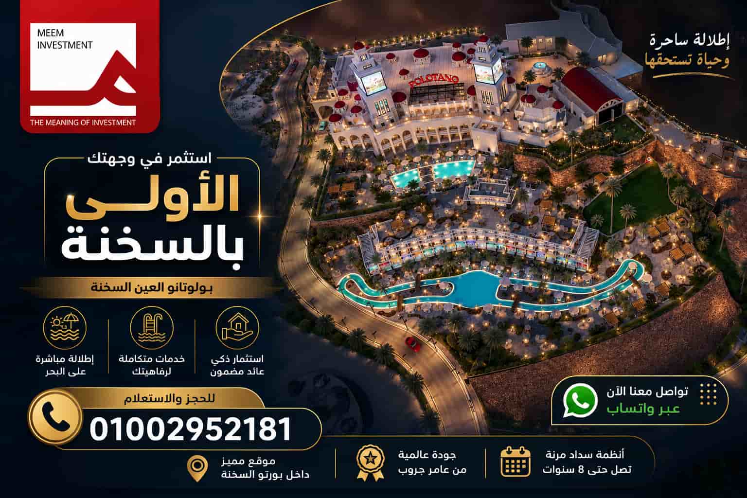 مشروع بولوتانو العين السخنة 