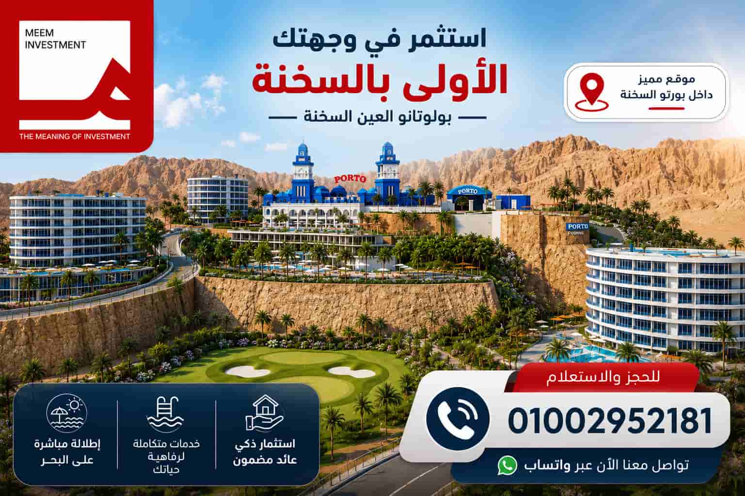 مشروع بولوتانو العين السخنة 