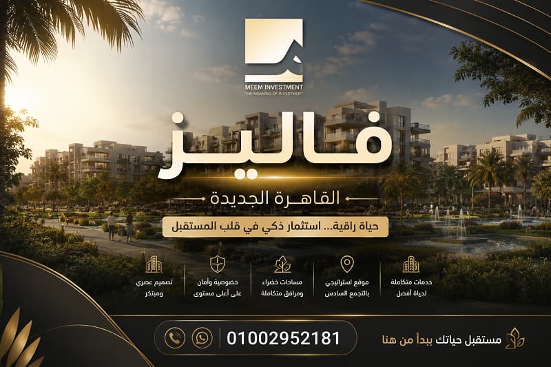 مشروع فاليز القاهرة الجديدة Vallis New Cairo