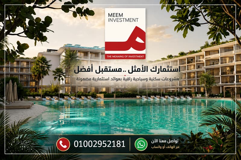 منتجع سولارا العين السخنة