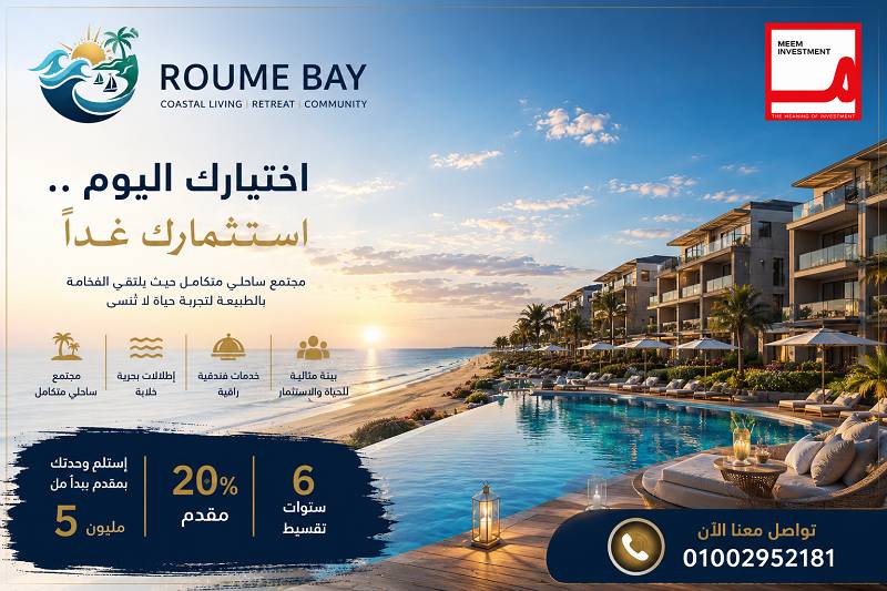 أسعار رووم باي الساحل الشمالي