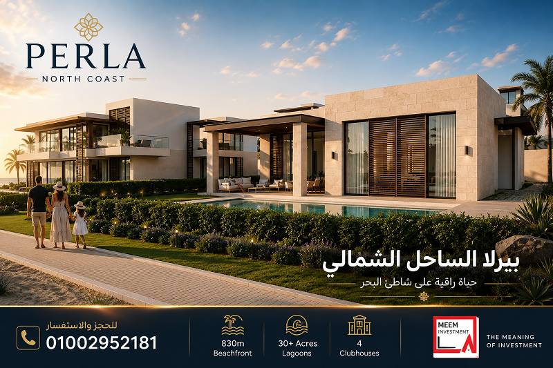 أسعار قرية بيرلا الساحل الشمالي