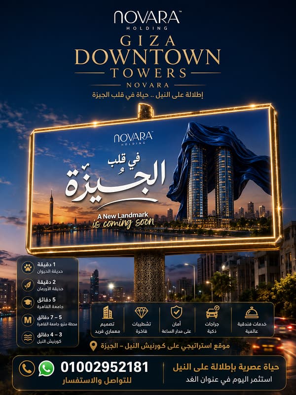 ابراج نوفارا داون تاون