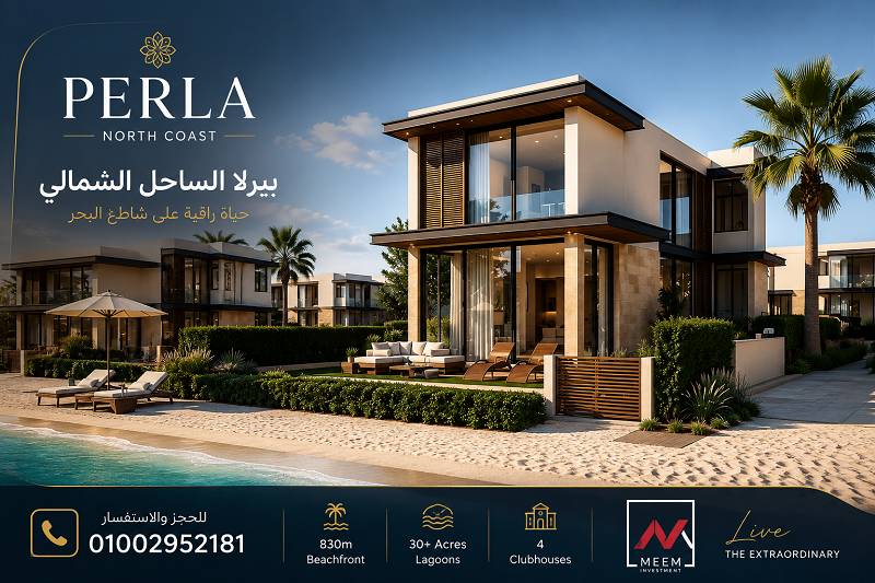 احدث أسعار قرية بيرلا الساحل الشمالي