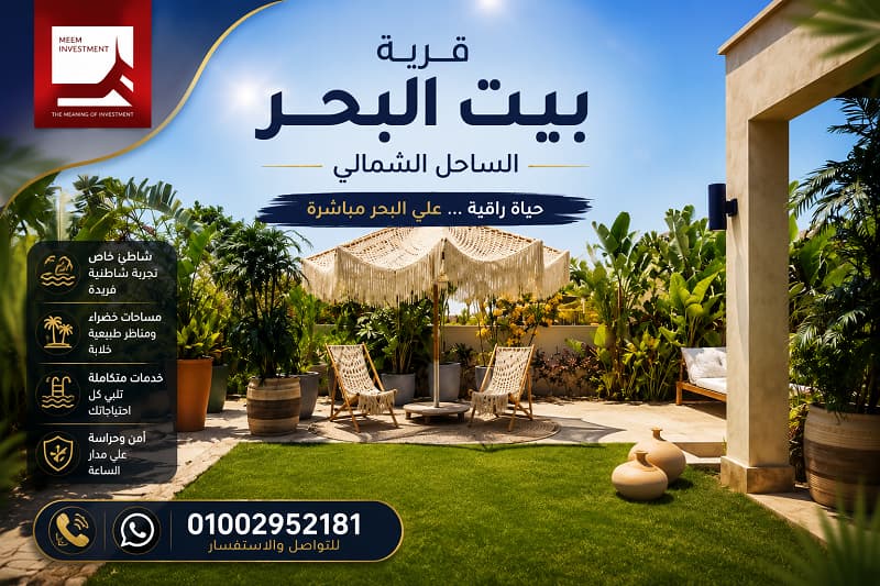 قرية بيت البحر الساحل الشمالي