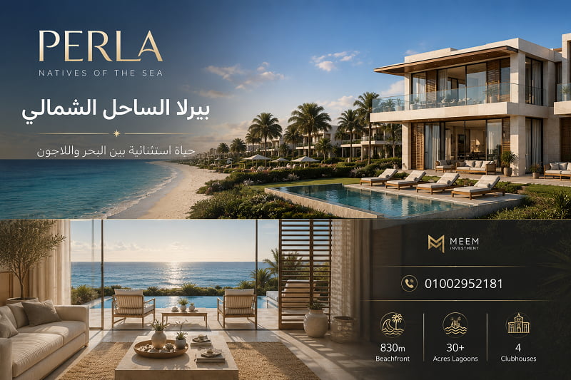 قرية بيرلا الساحل الشمالي Perla North Coast